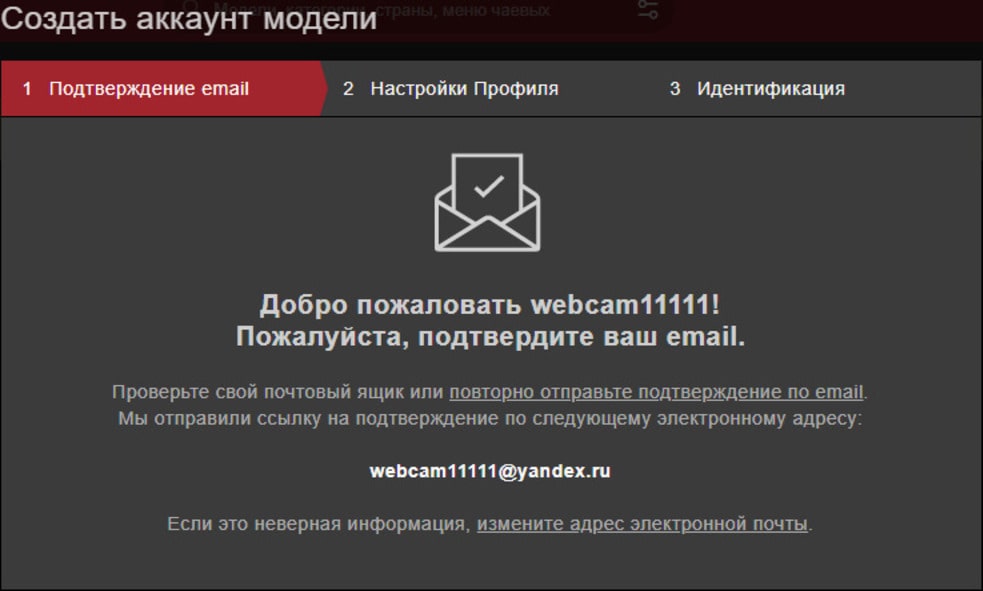 Регистрация модели. Подтверждение email. СТРИПЧАТ работа. СТРИПЧАТ Глобал. Аккаунт скрыт STRIPCHAT.