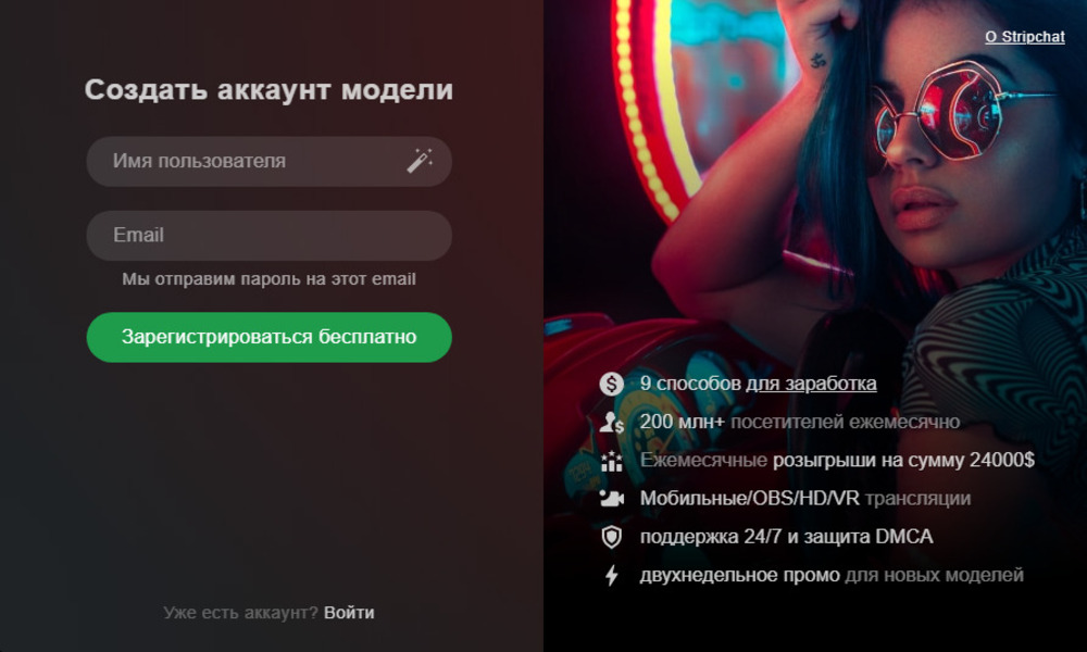 стрипчат регистрация