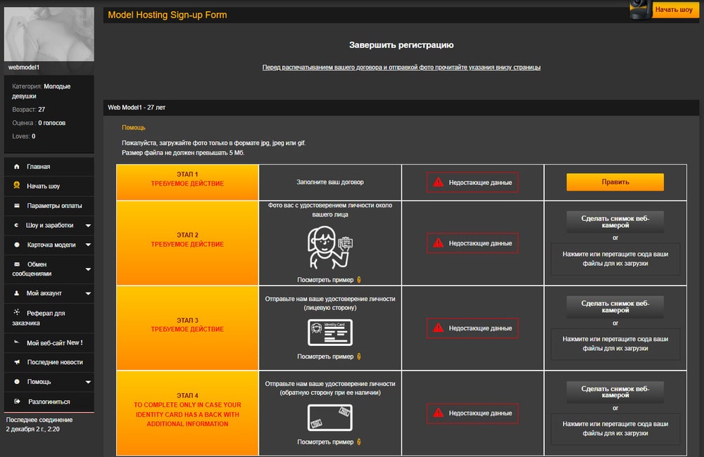 xlove завершение регистрации