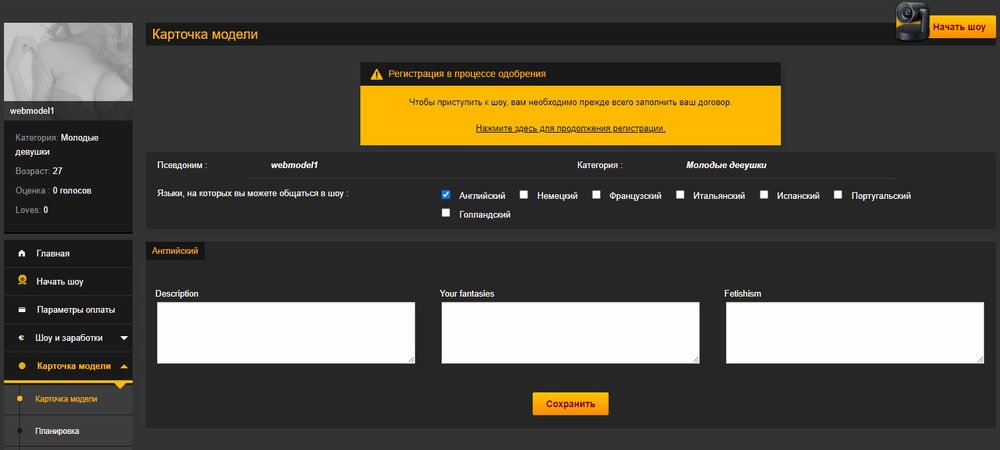 карточка модели на xlovecam