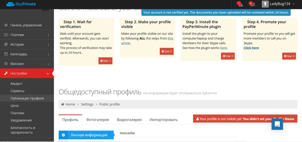 завершение регистрации моделью на skyprivate